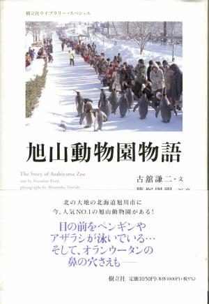 <strong>The Story of Asahiyama Zoo</strong>, Furudate Kenji
