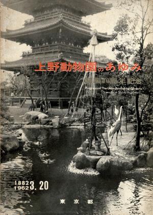 <strong>Progress of The Ueno Zoological Gardens, mostly in th last 20 years</strong>, 1962