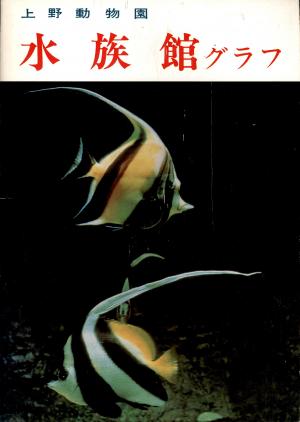 Guide 1970 - Aquarium