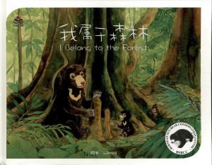 <strong>I Belong to the Forest</strong>, Ammi (Leong Yoke Mee), The Bridge Communication Sdn. Bhd., Kuala Lumpur, 2019