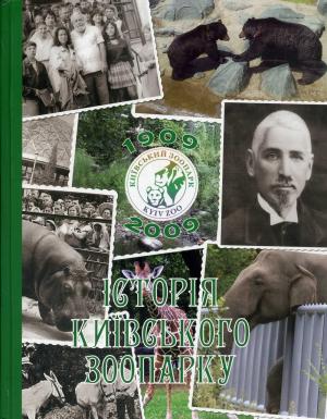 <strong>Kyiv Zoo 1909-2009</strong>, 2009
