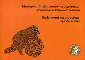 <strong>Enrichment methodology: Kyiv Zoo practice</strong>, Maryna Shkvyria, Kyiv, 2017