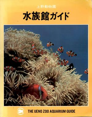 Guide 1976 - Aquarium