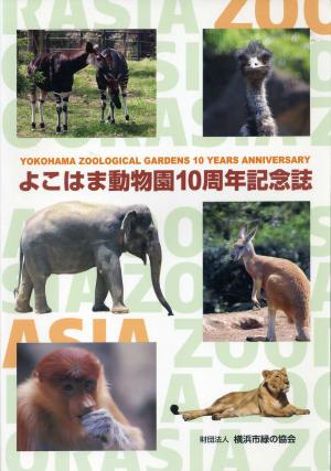 <strong>Yokohama Zoological Gardens 10 Years Anniversary</strong>, 2010
